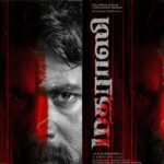 லண்டனில் சிவகார்த்திகேயன்  ‘மதராசி’ ஆடியோ வெளியீடு ரசிகர்கள் உற்சாக வெள்ளத்தில்!